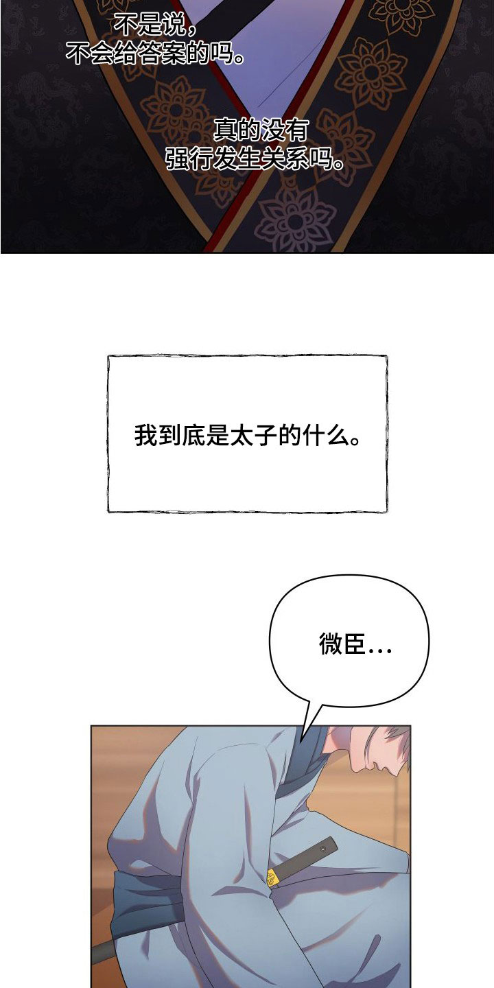 终于知道向佐是在模仿谁了漫画,第89话1图