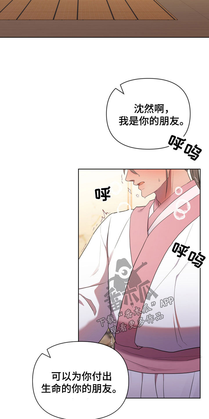 钟冉陆见深全文漫画,第109话2图