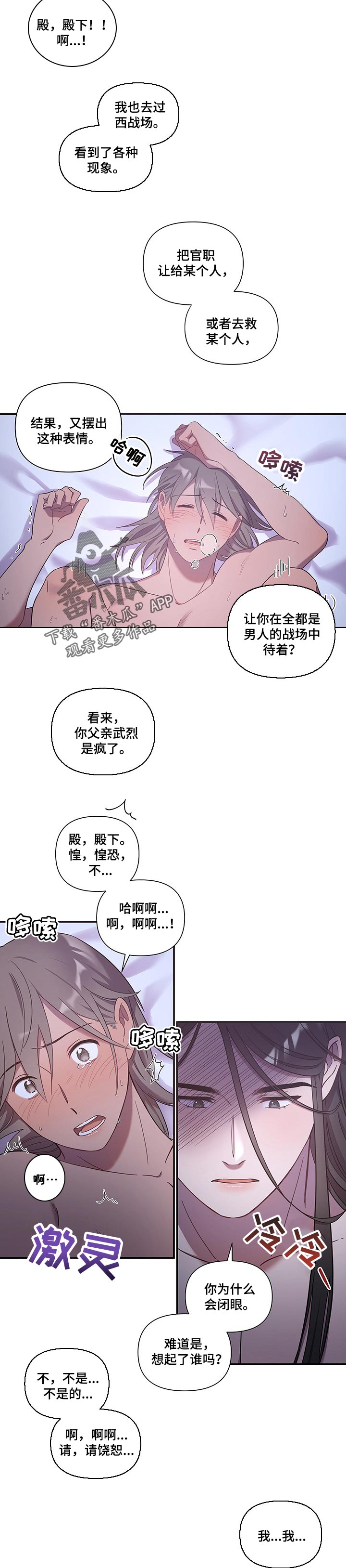 终憾漫画,第20话1图