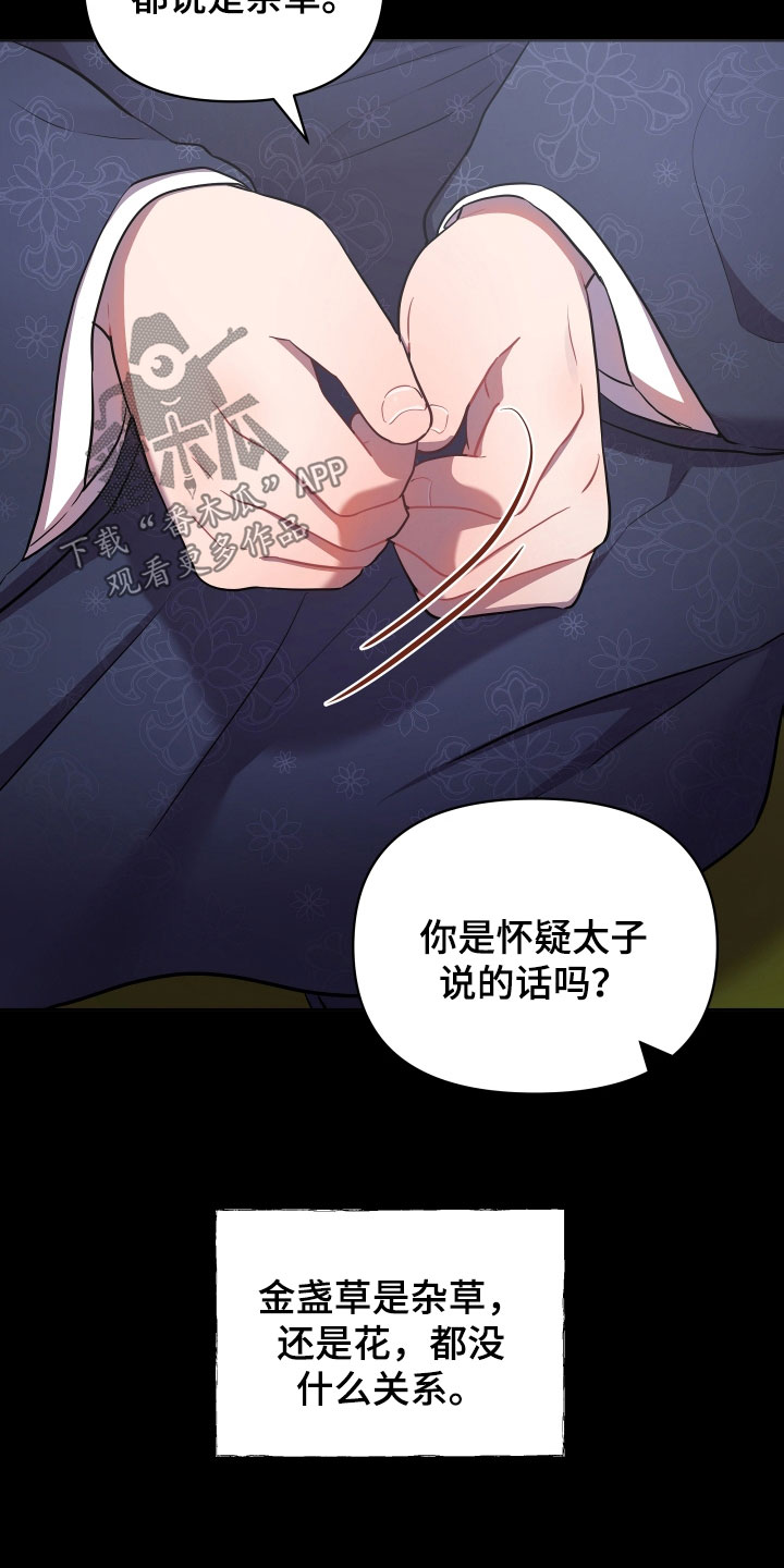 绺怎么读漫画,第85话2图