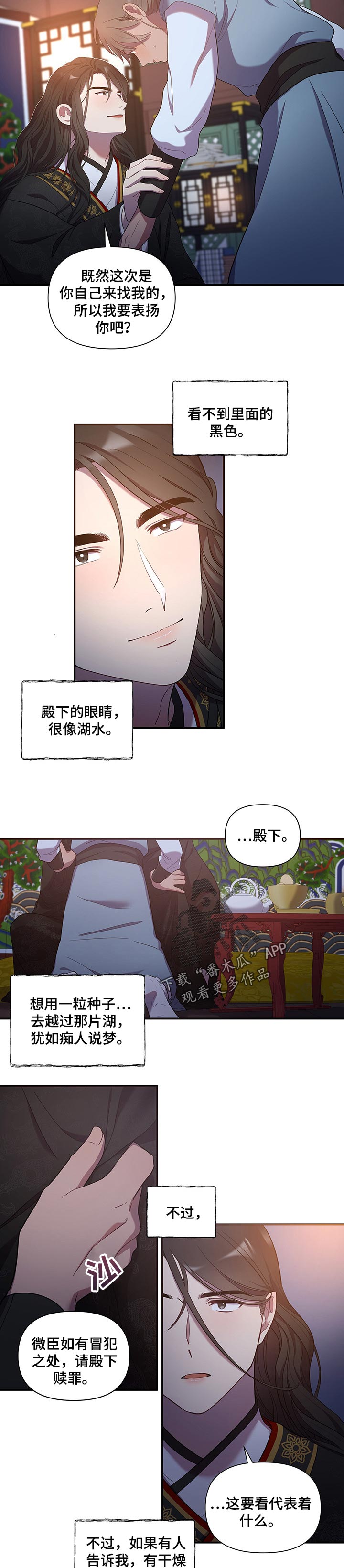 终燃漫画,第19话2图