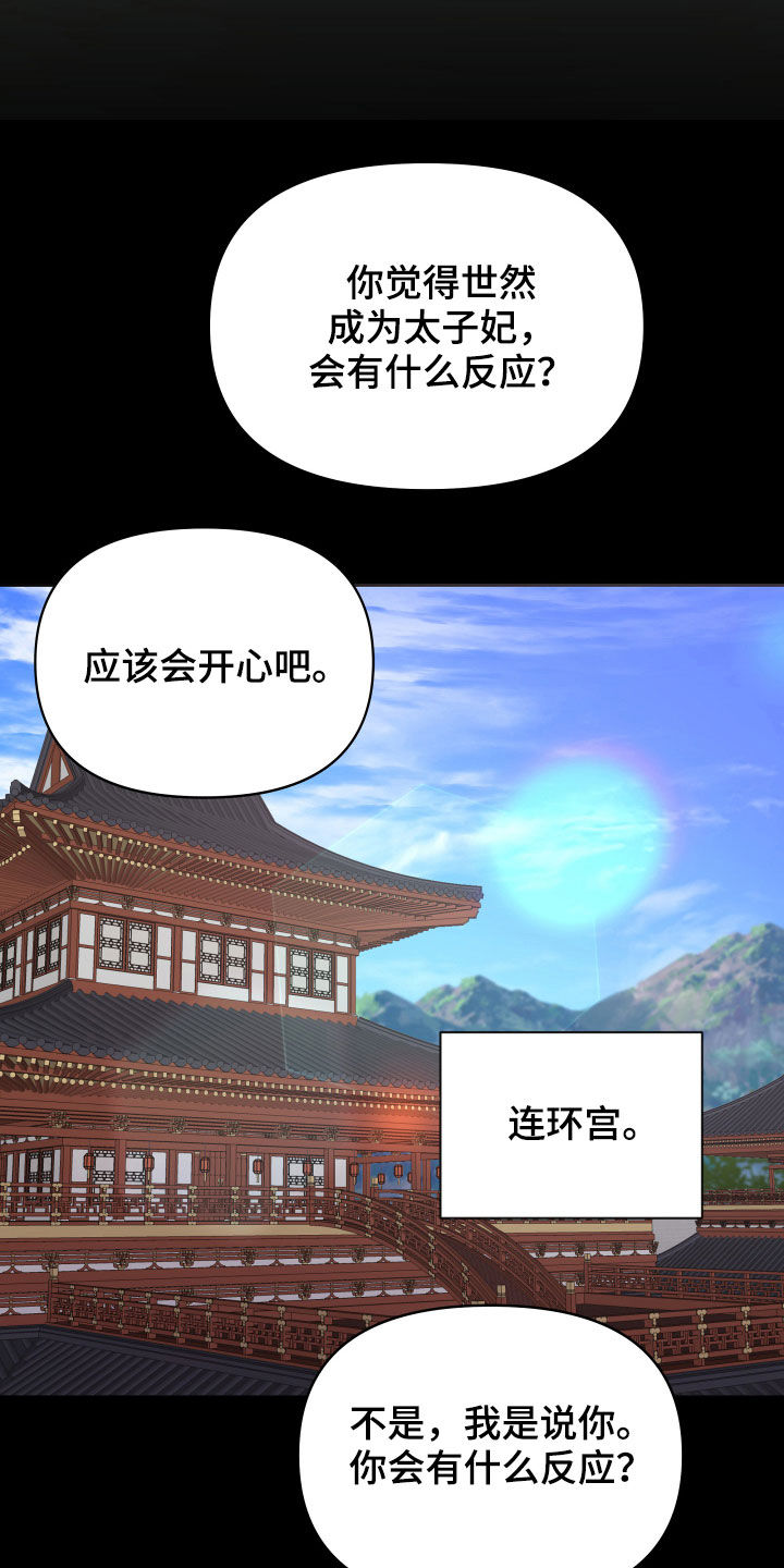 终于知道向佐是在模仿谁了漫画,第41话2图