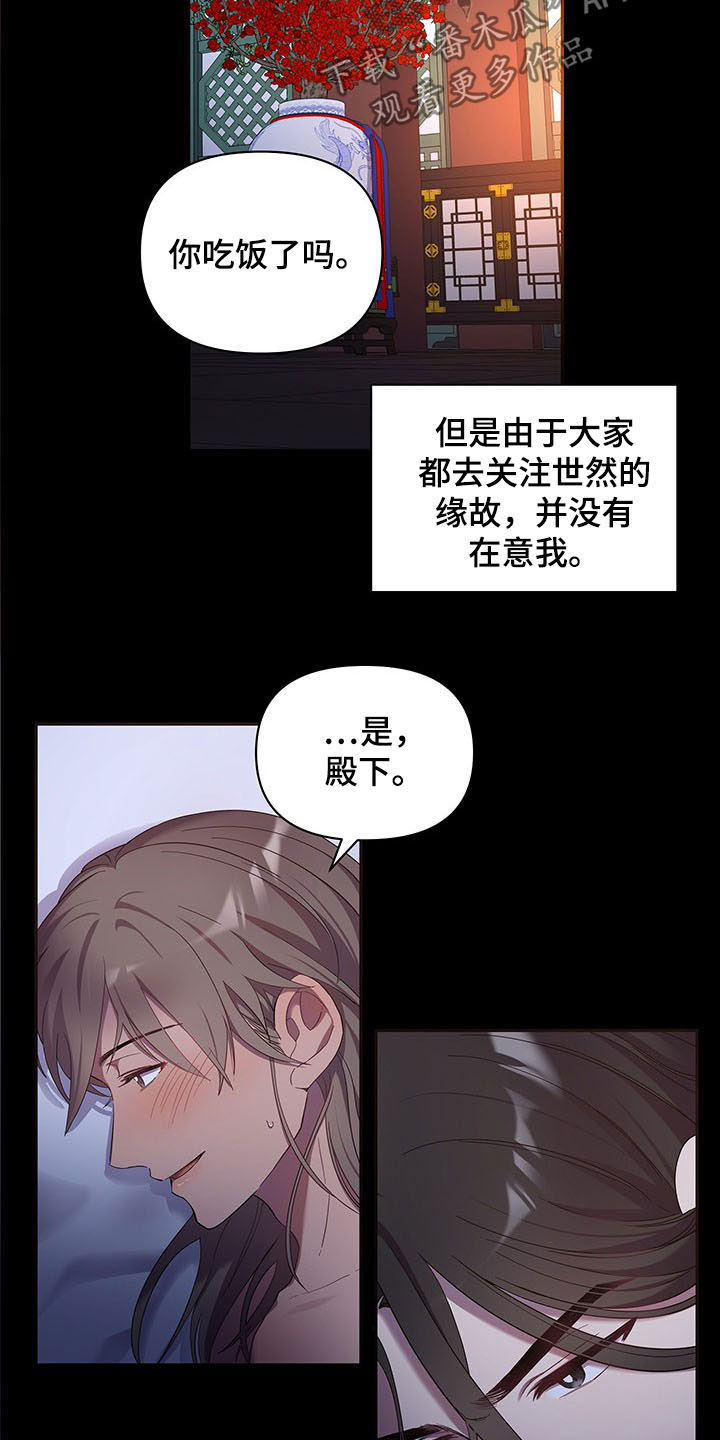 终燃混合气是什么漫画,第21话1图