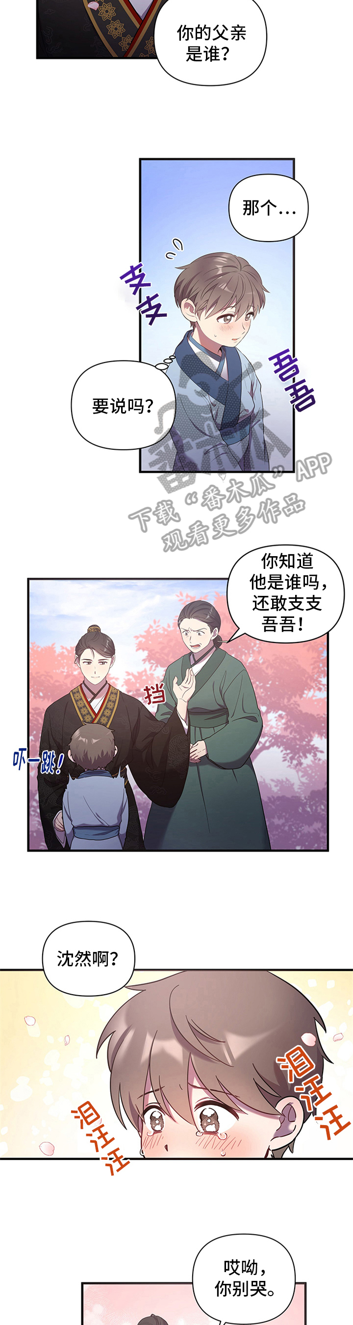 终燃漫画,第17话2图