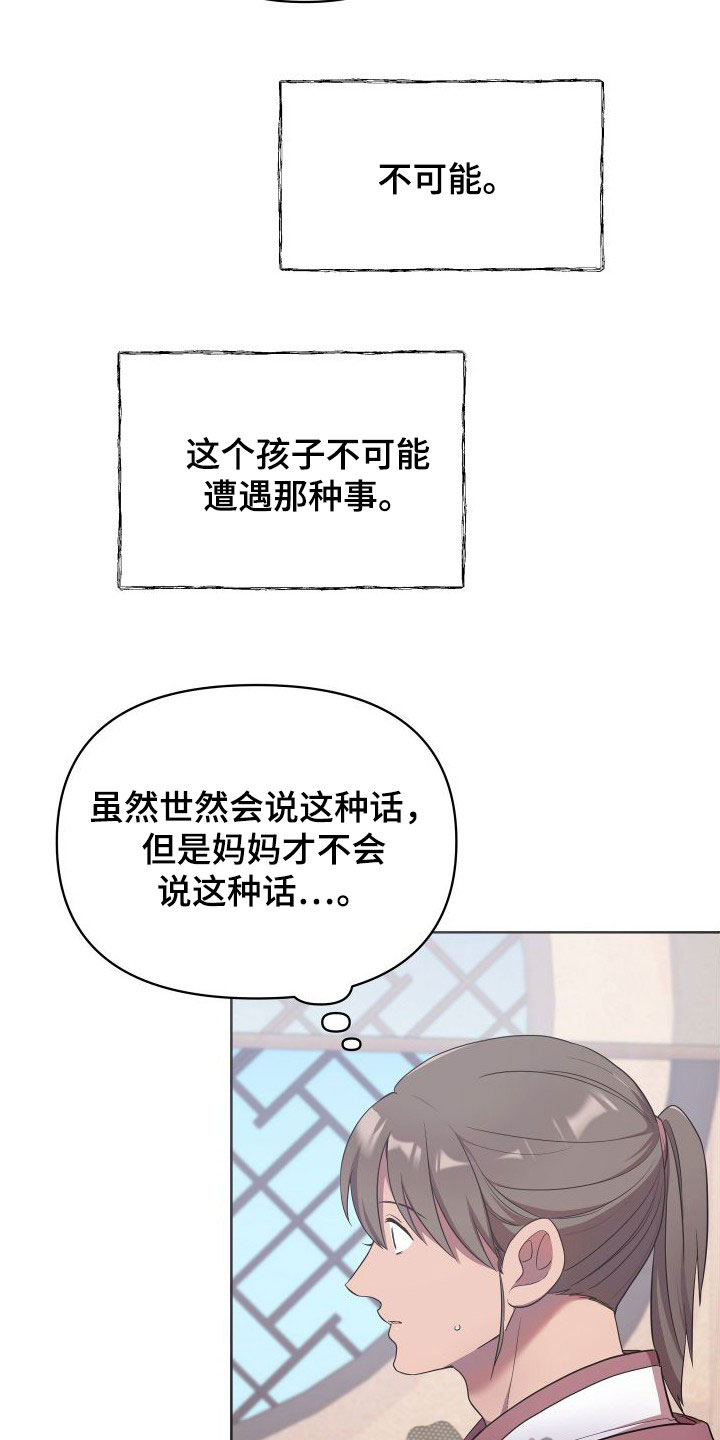 终炽bgm超燃漫画,第88话2图