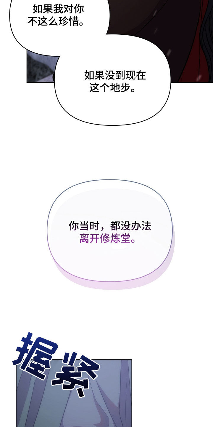 终炽原声素材漫画,第105话2图