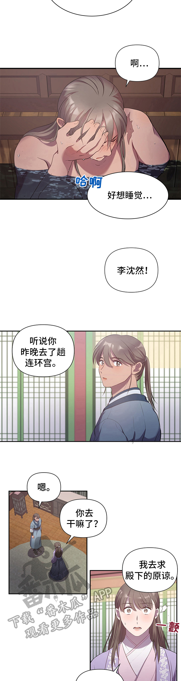 终极斗士4漫画,第13话2图