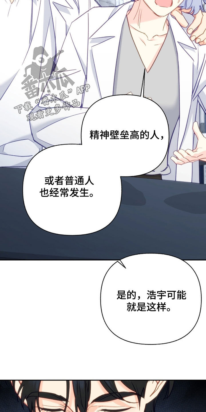 怦然心动电影免费完整版观看漫画,第108话2图