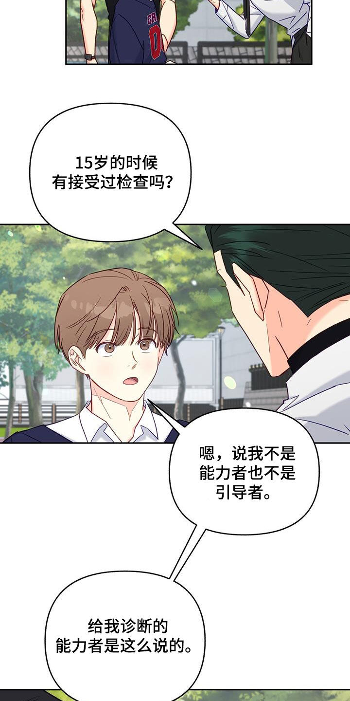 怦然心动英文漫画,第26话1图