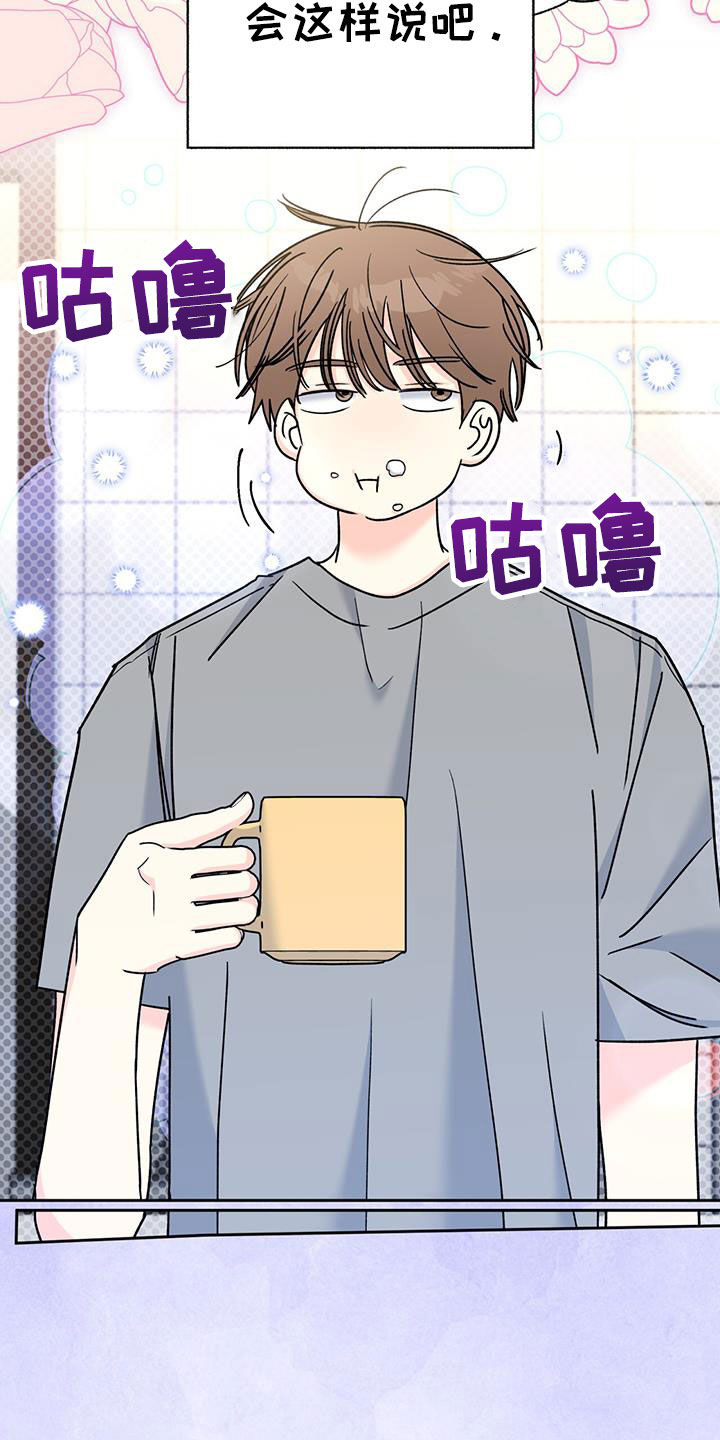 怦然心动英文漫画,第98话1图