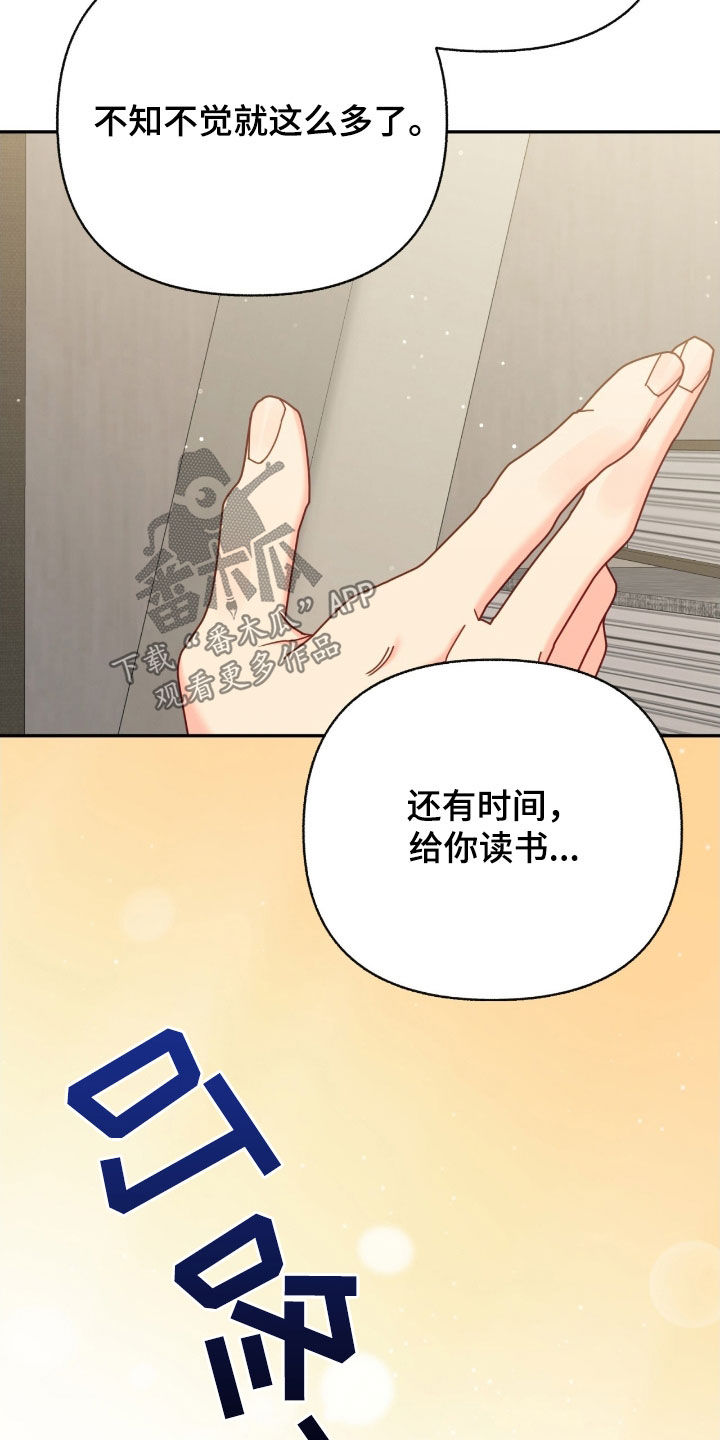 怦然心动漫画,第105话2图