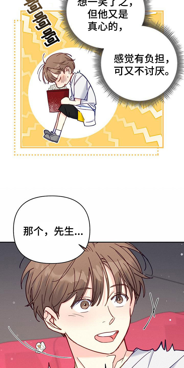 怦然心动的小姐姐漫画,第34话2图