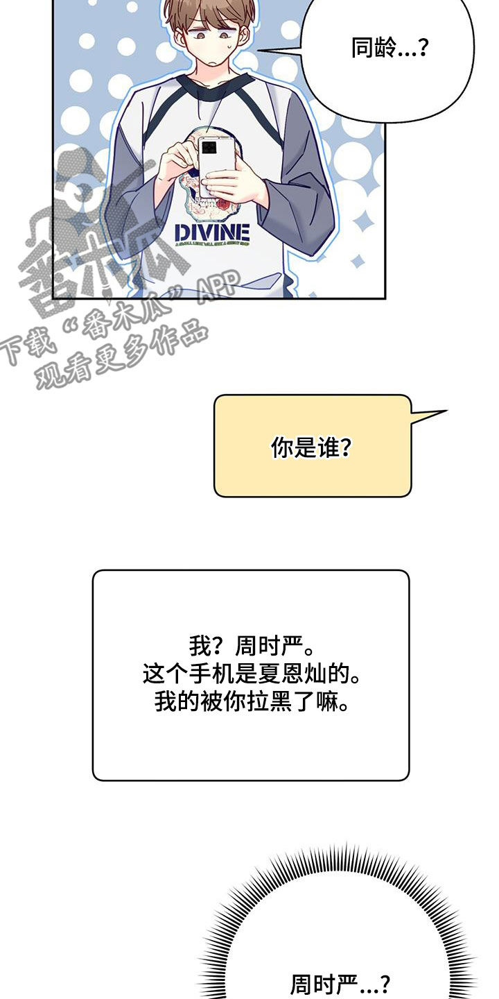 怦然心动五十岁情感短剧漫画,第52章：联系1图