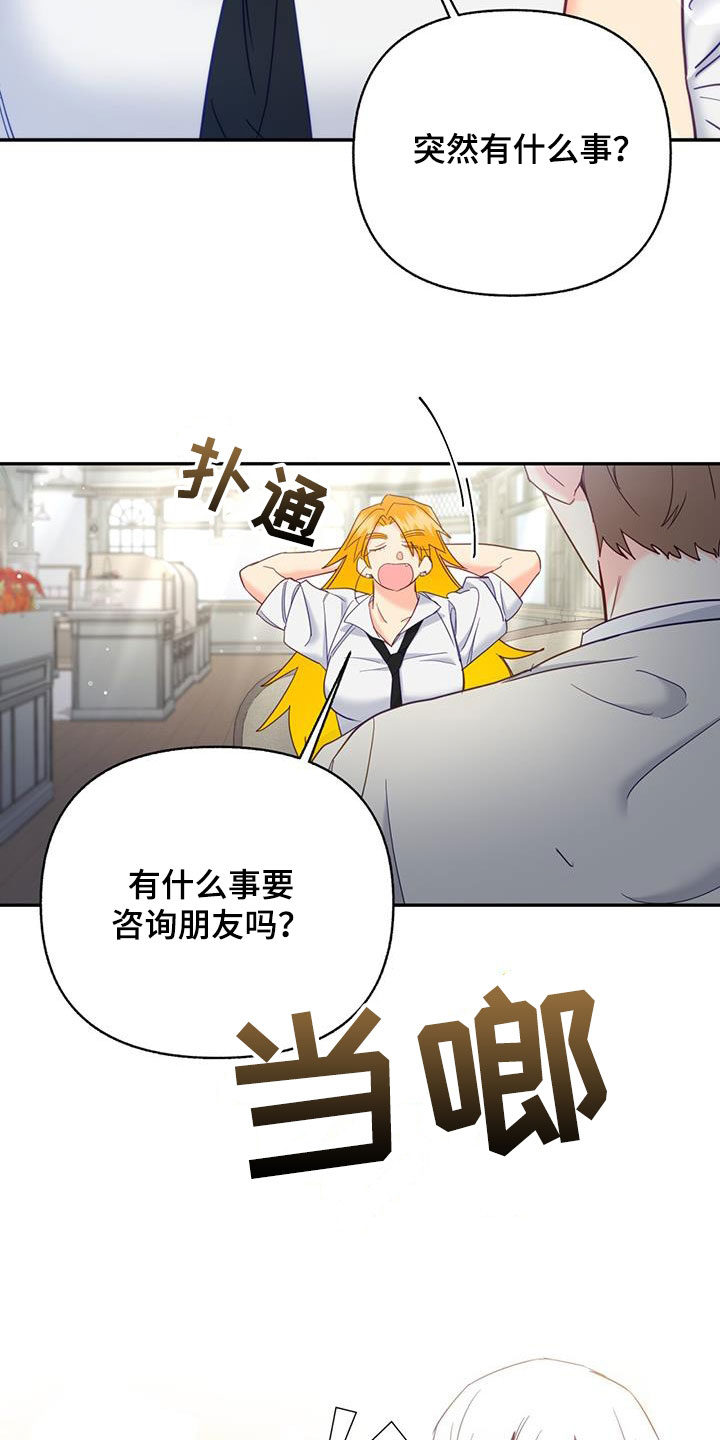 怦然心动免费完整版在线观看漫画,第74话1图