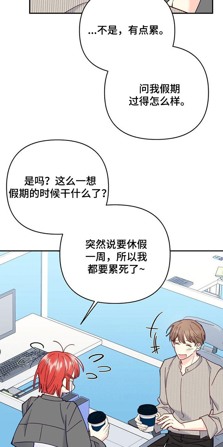 怦然心动五十岁情感短剧在线看漫画,第39话2图