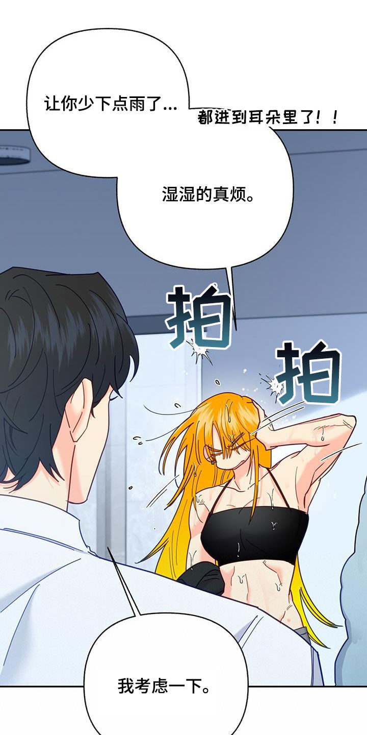 怦然心动漫画,第55章：我们说好了2图