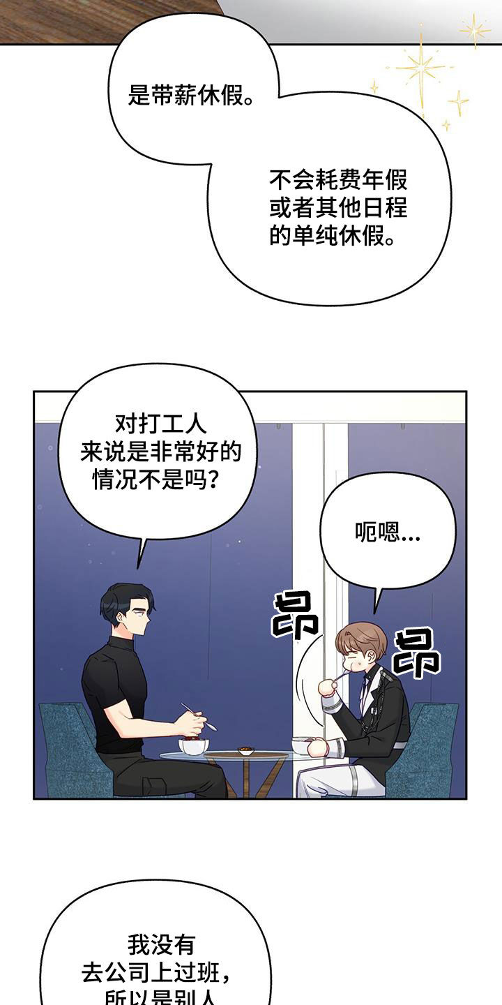 怦然心动20岁 第二季漫画,第24话2图