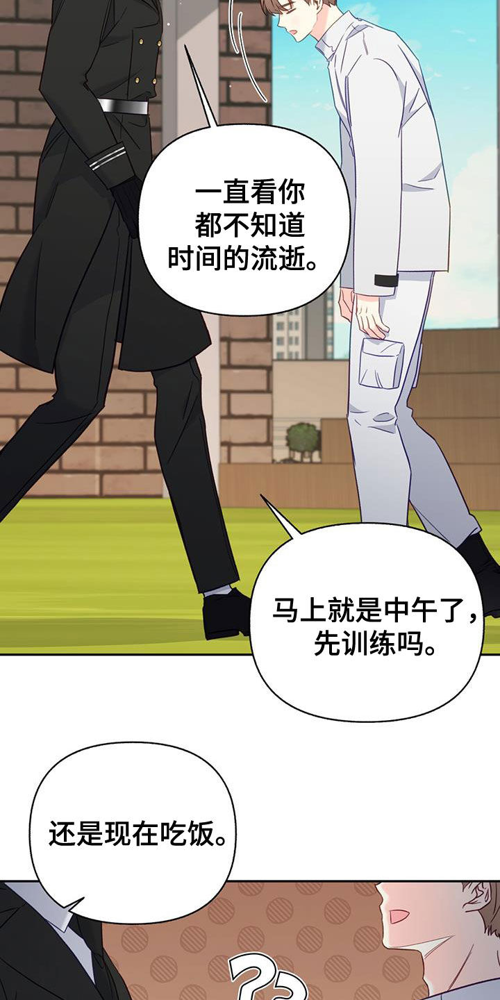 怦然心动20岁第四季优酷漫画,第86话1图