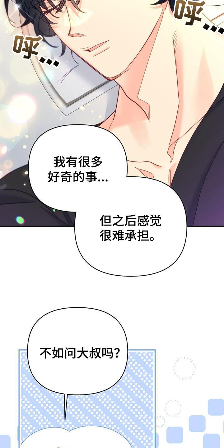 怦然心动漫画,第60话2图