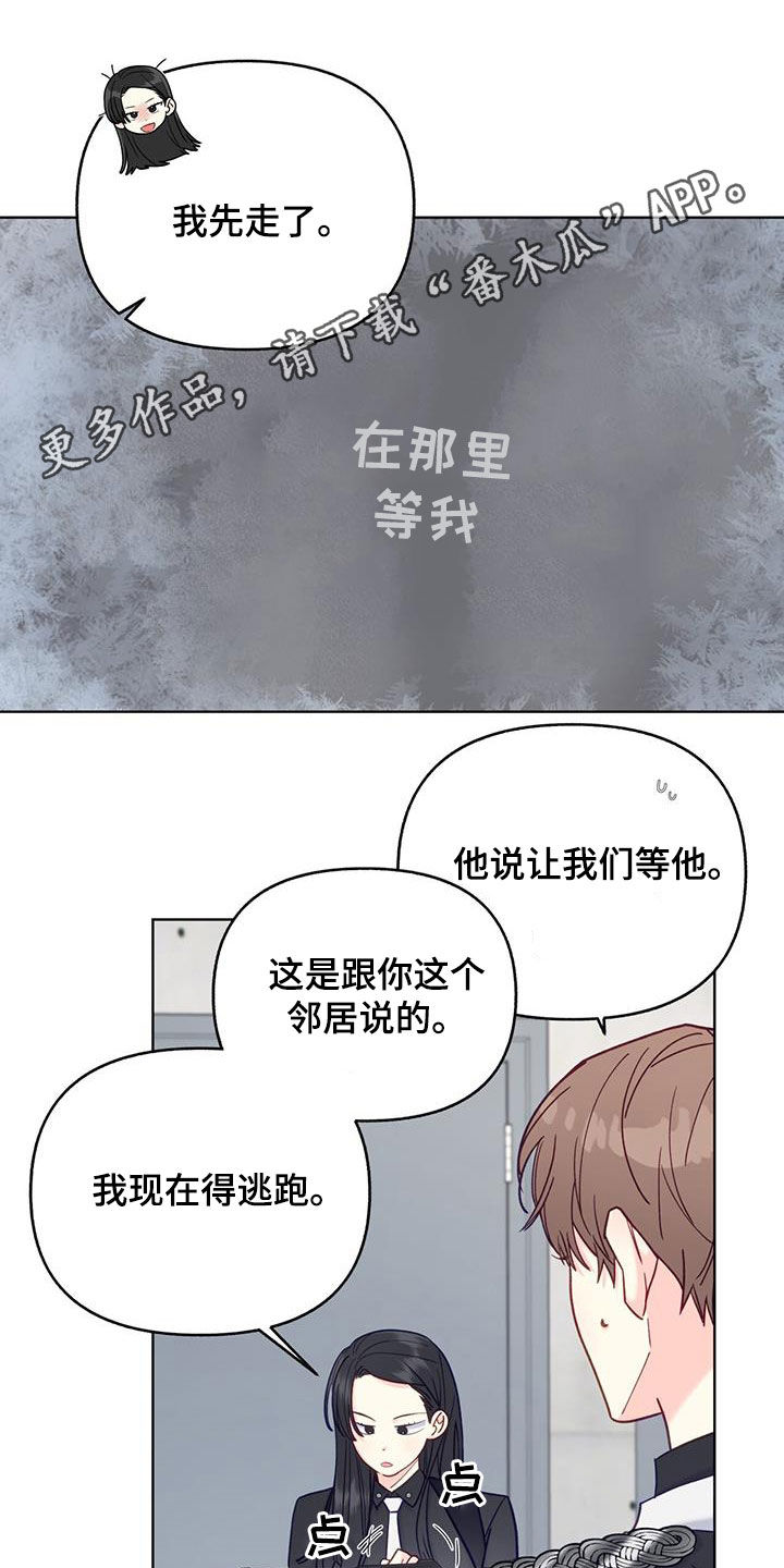 怦然心动综艺第二季漫画,第23话1图