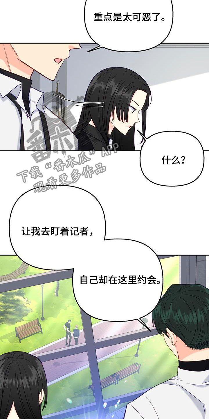 怦然心动评价漫画,第25话2图