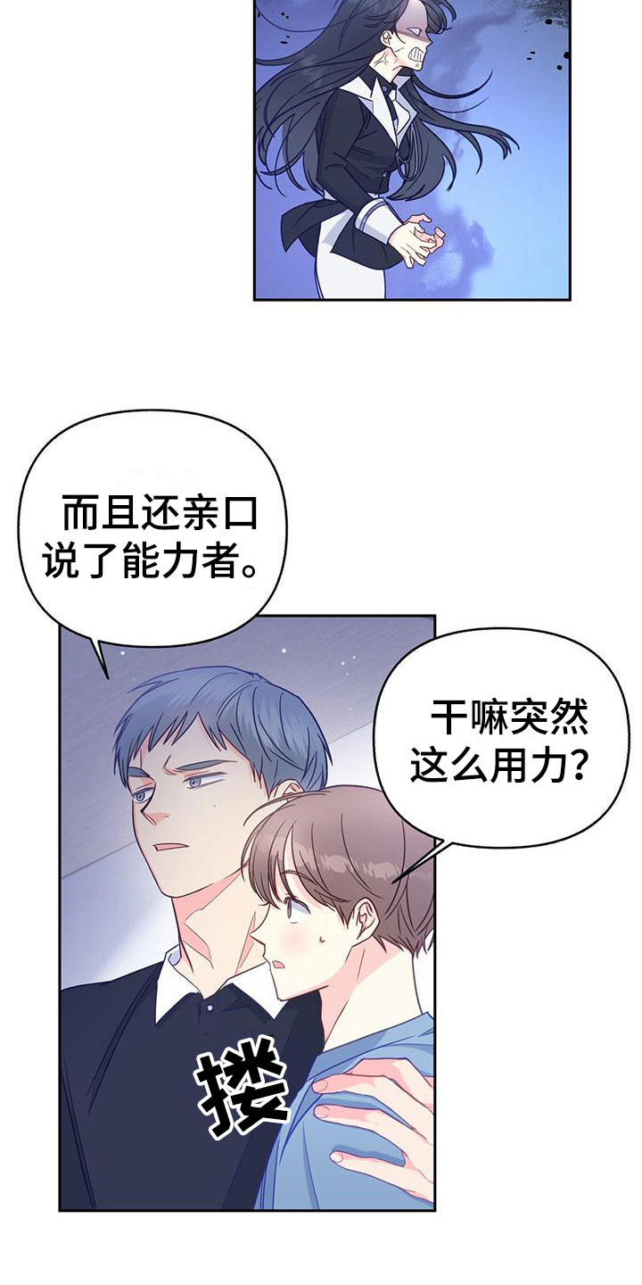 怦然心动漫画,第13话2图