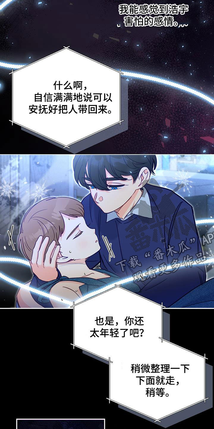 怦然心动免费观看漫画,第82话1图