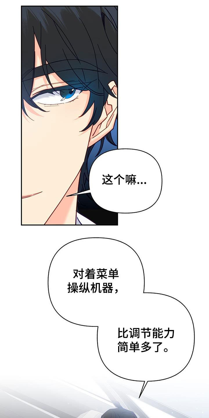 怦然心动经典语录漫画,第61话2图