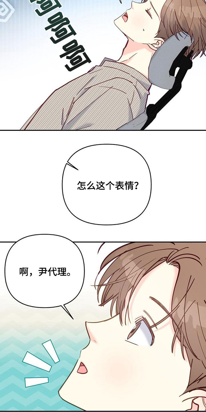 怦然心动漫画,第39话2图