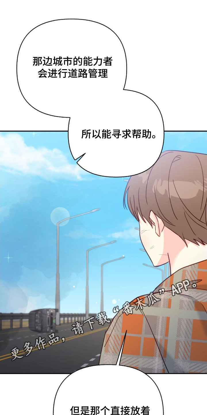 怦然心动漫画,第113话1图