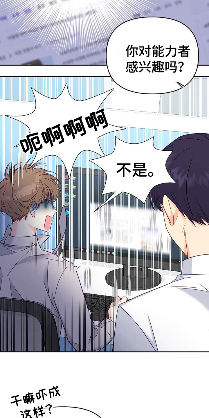 怦然心动英文漫画,第5话2图