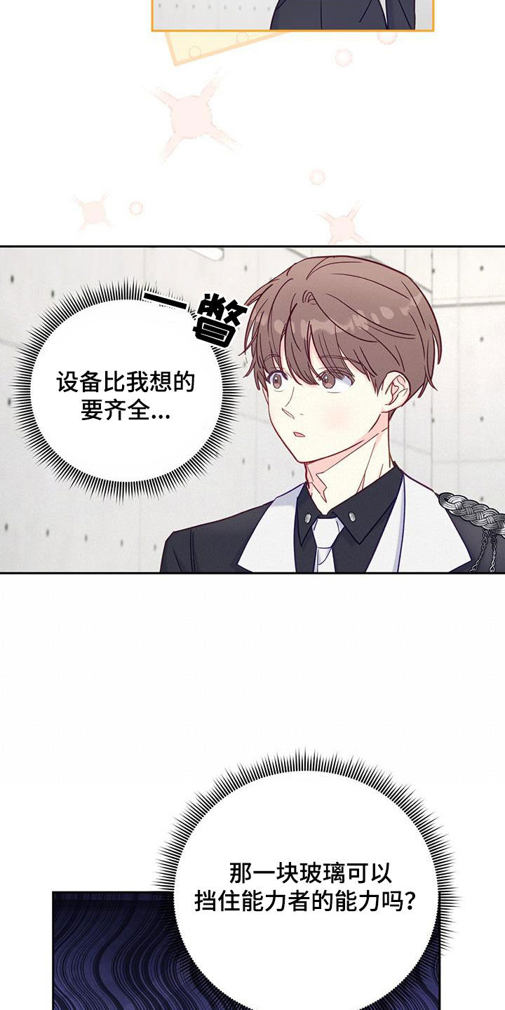 怦然心动在线观看免费完整版漫画,第23话2图