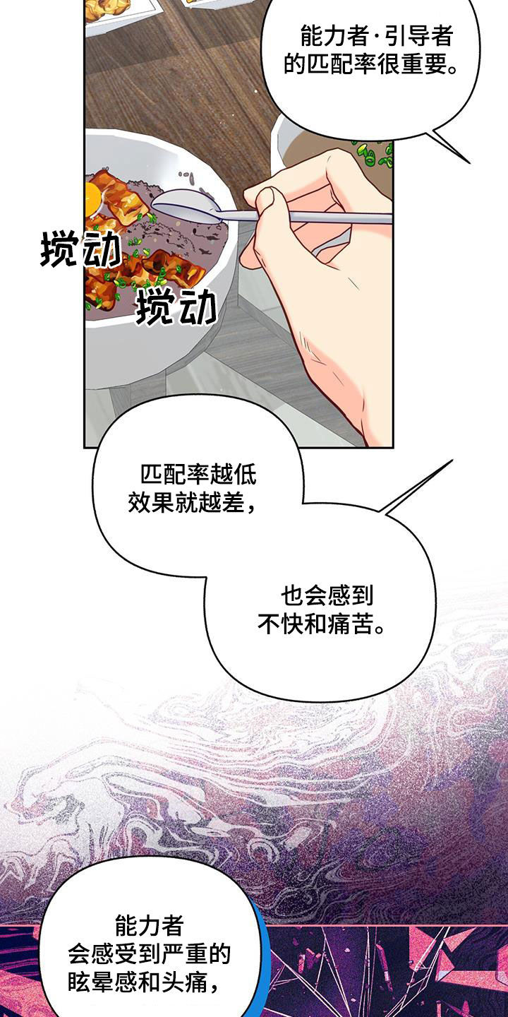 怦然心动漫画图片漫画,第24话2图