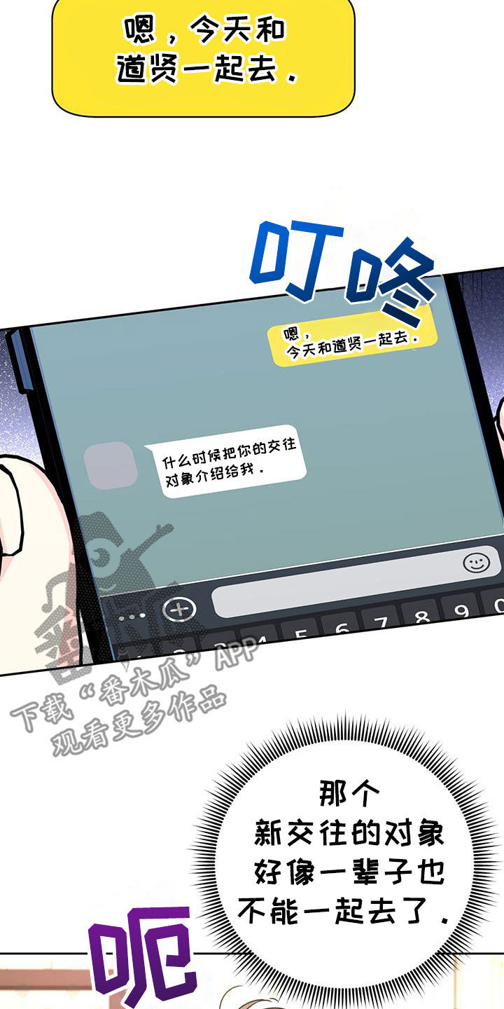 怦然心动在线观看免费完整版漫画,第98话1图