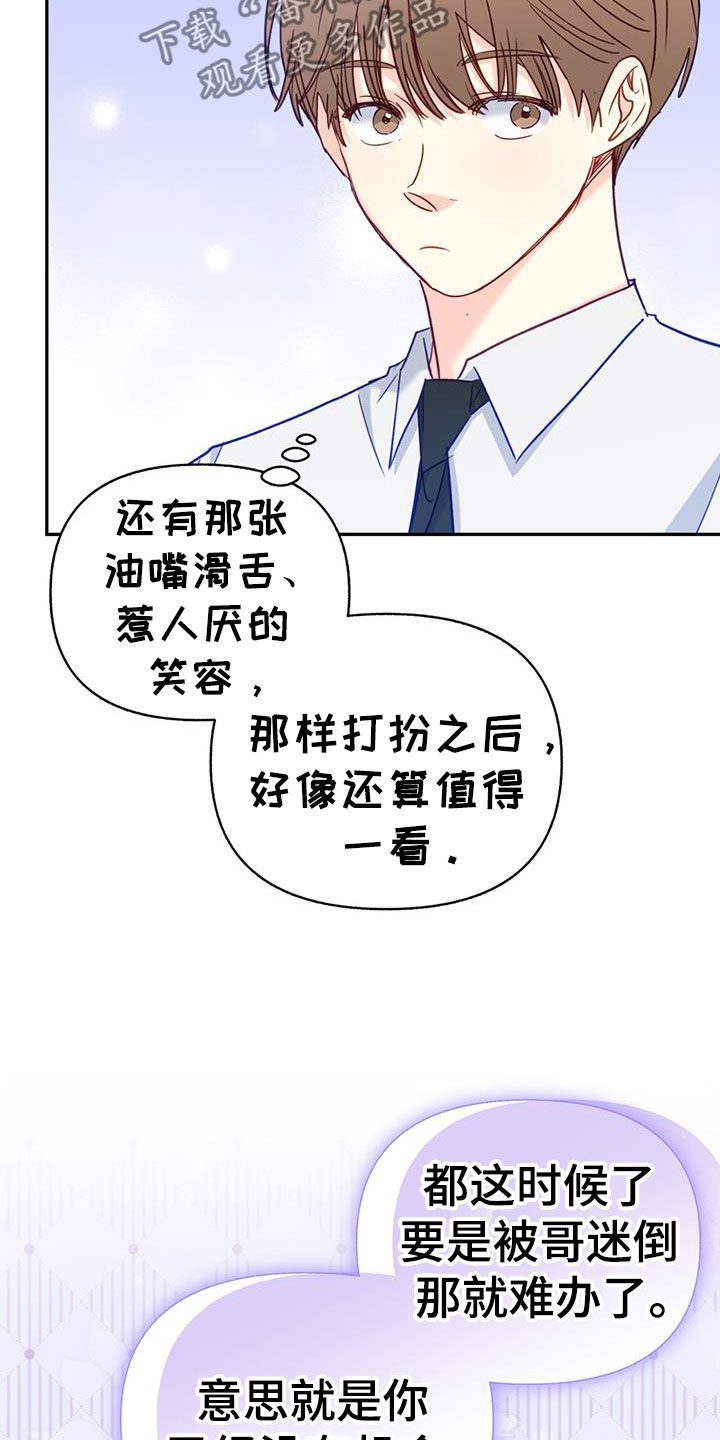 怦然心动英文漫画,第98话2图