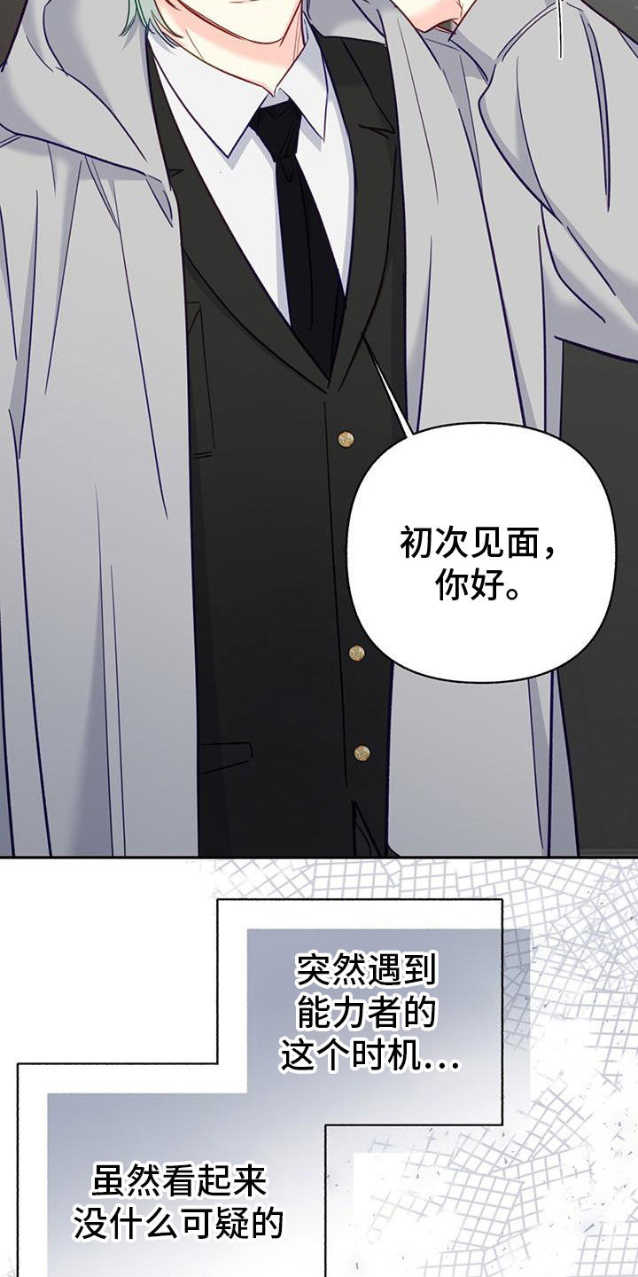 怦然心动二十岁第二季漫画,第89话2图