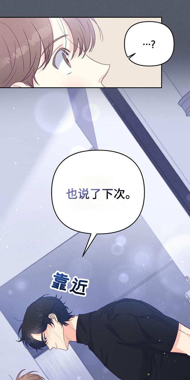 怦然心动英文漫画,第14话2图