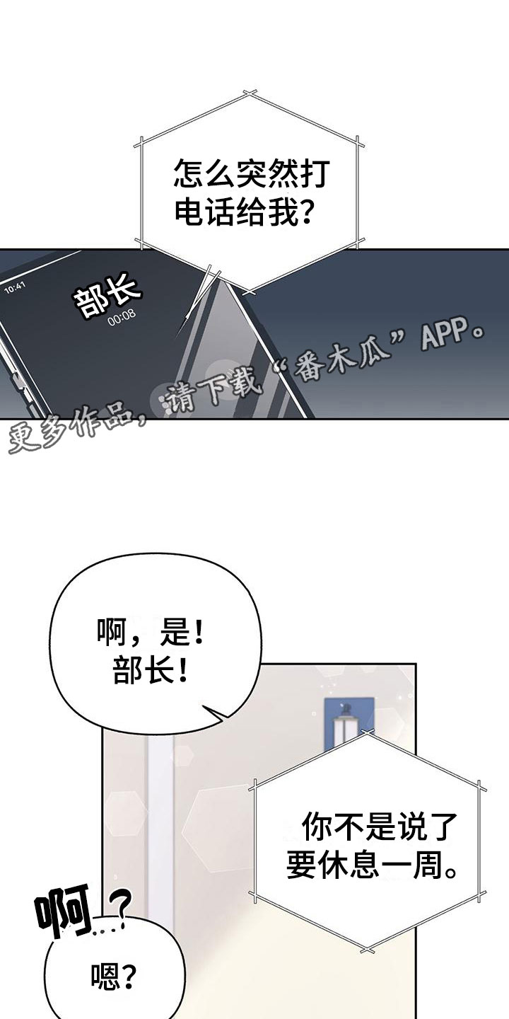 怦然心动漫画,第21话1图