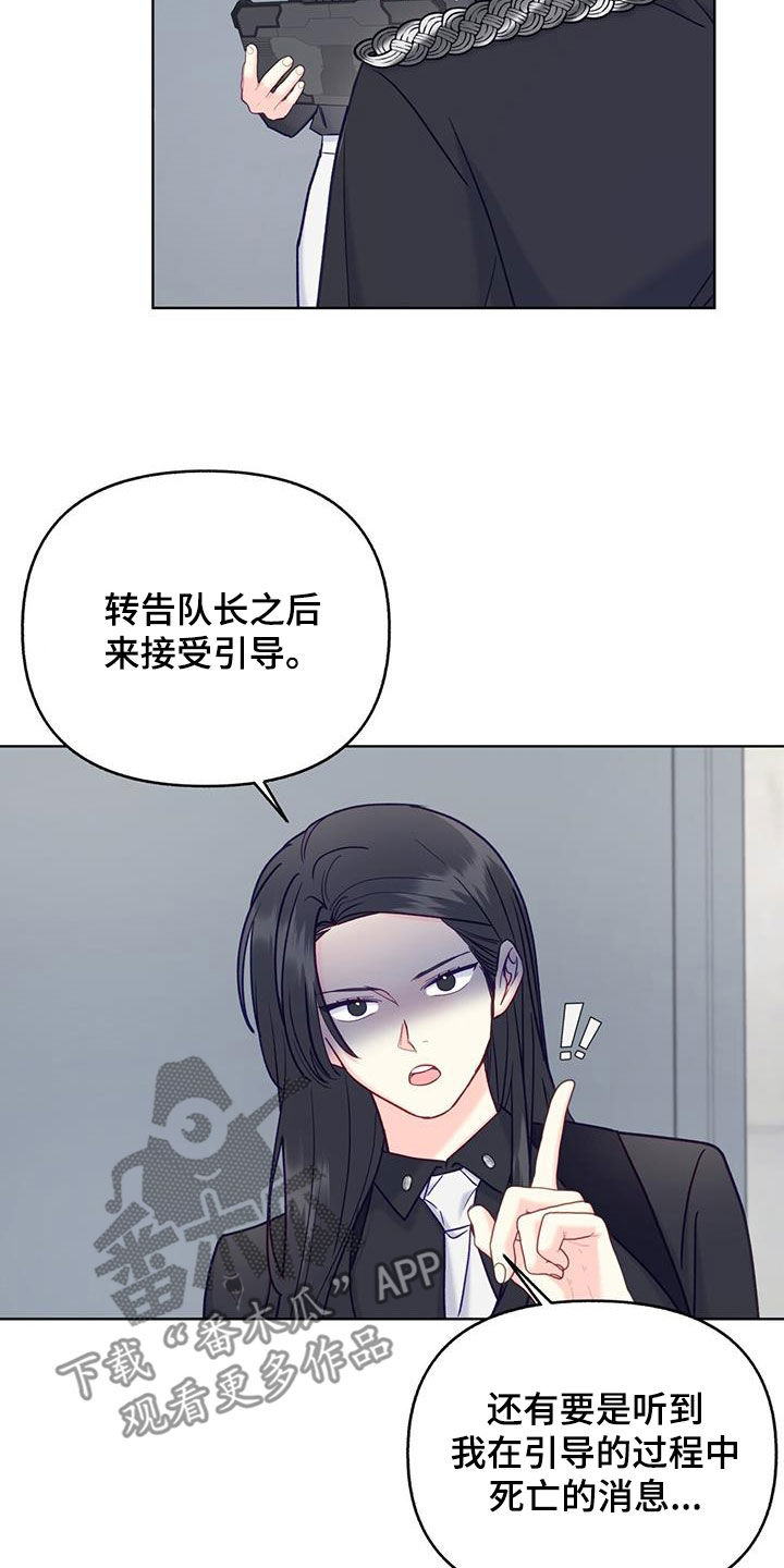 怦然心动综艺第二季漫画,第23话2图