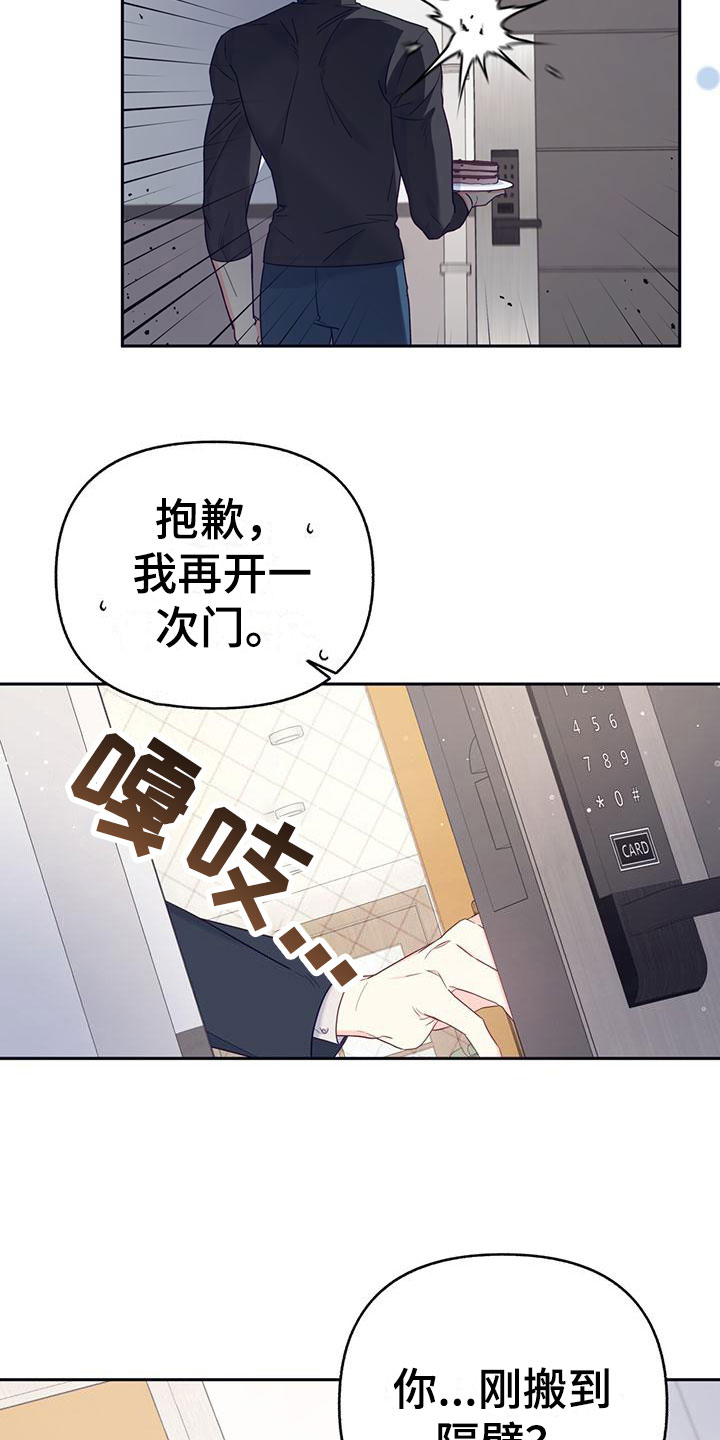 怦然心动20岁第四季在线漫画,第4话2图