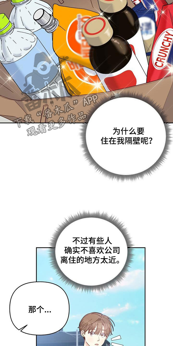 怦然心动20岁第二季在线免费观看漫画,第41话1图