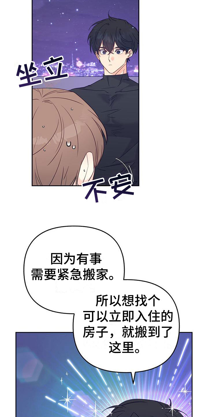 怦然心动漫画全集漫画,第4话2图