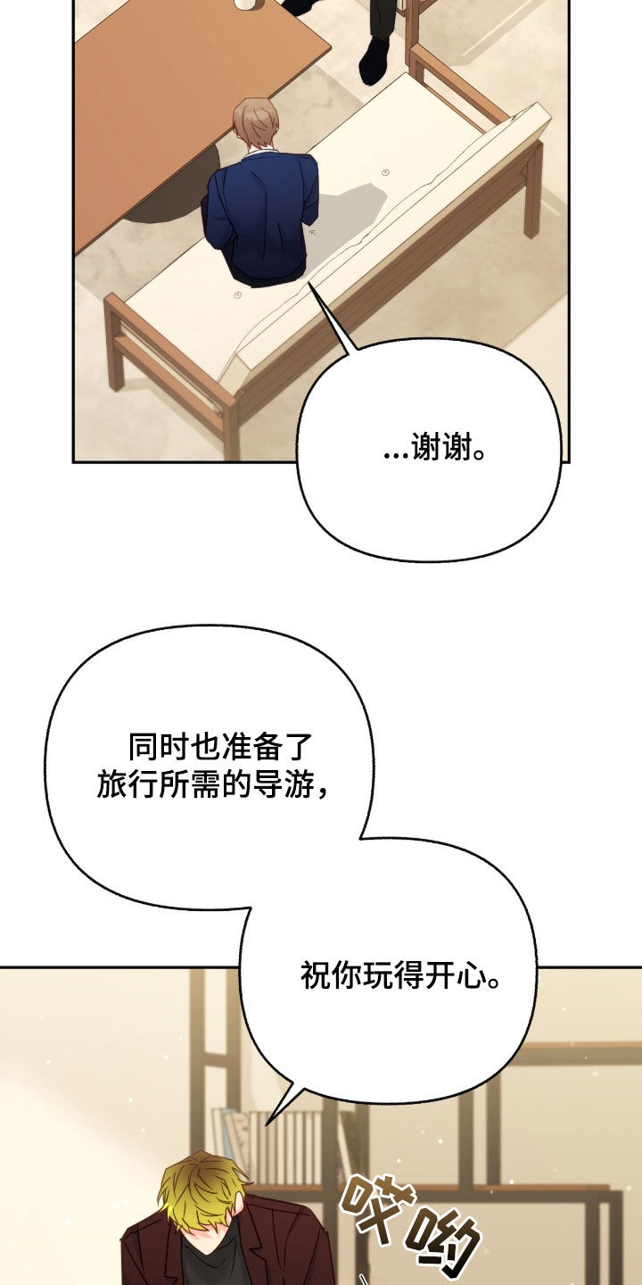 怦然心动漫画,第117话1图