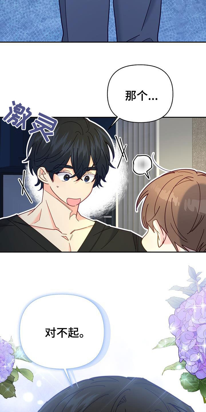 怦然心动英文漫画,第59章：好羞耻1图
