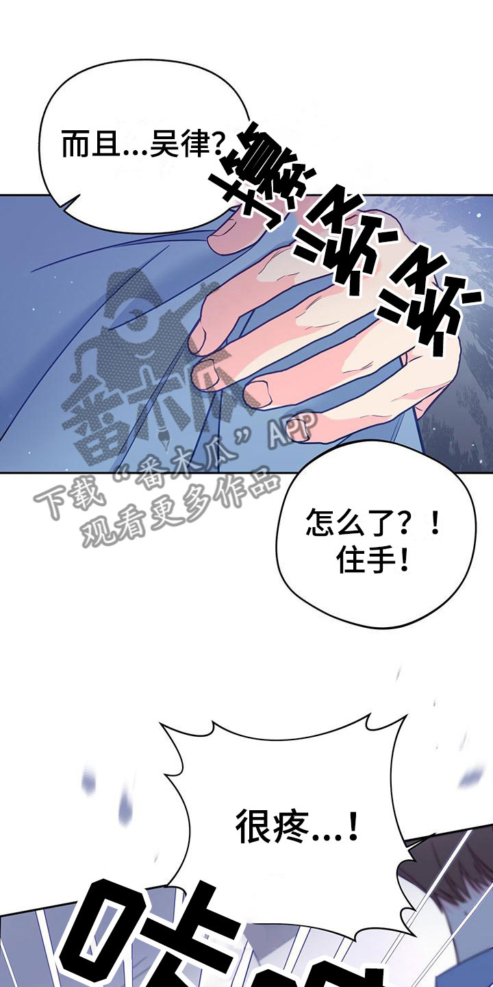 怦然心动20岁 第二季漫画,第13话1图