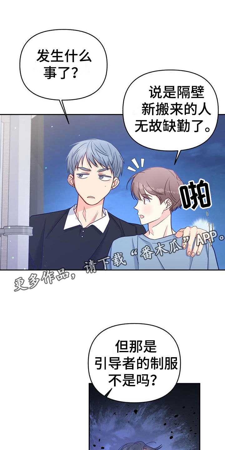 怦然心动漫画,第13话1图