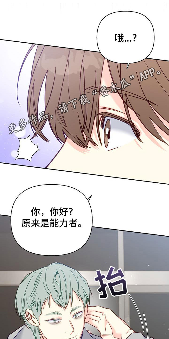 怦然心动二十岁第二季漫画,第89话1图