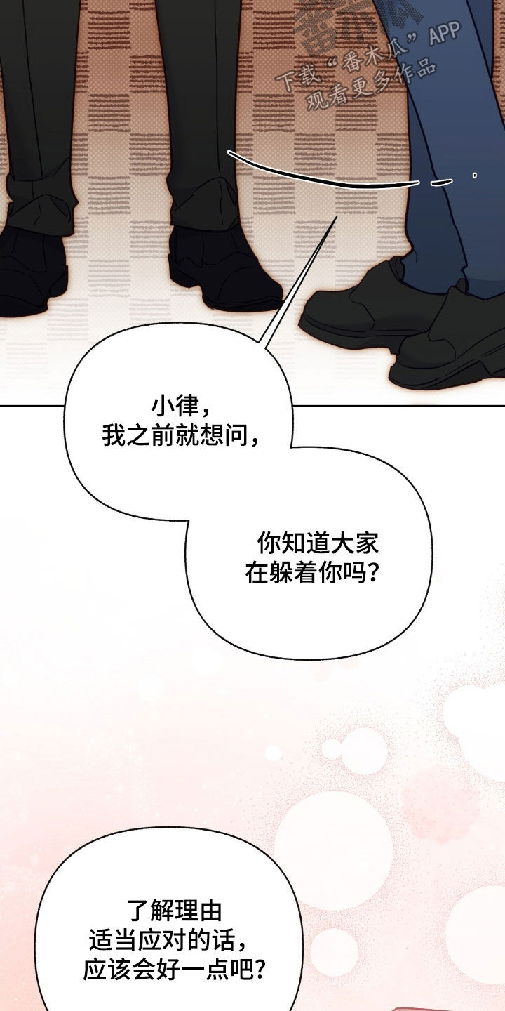 怦然心动小说免费阅读漫画,第102话2图