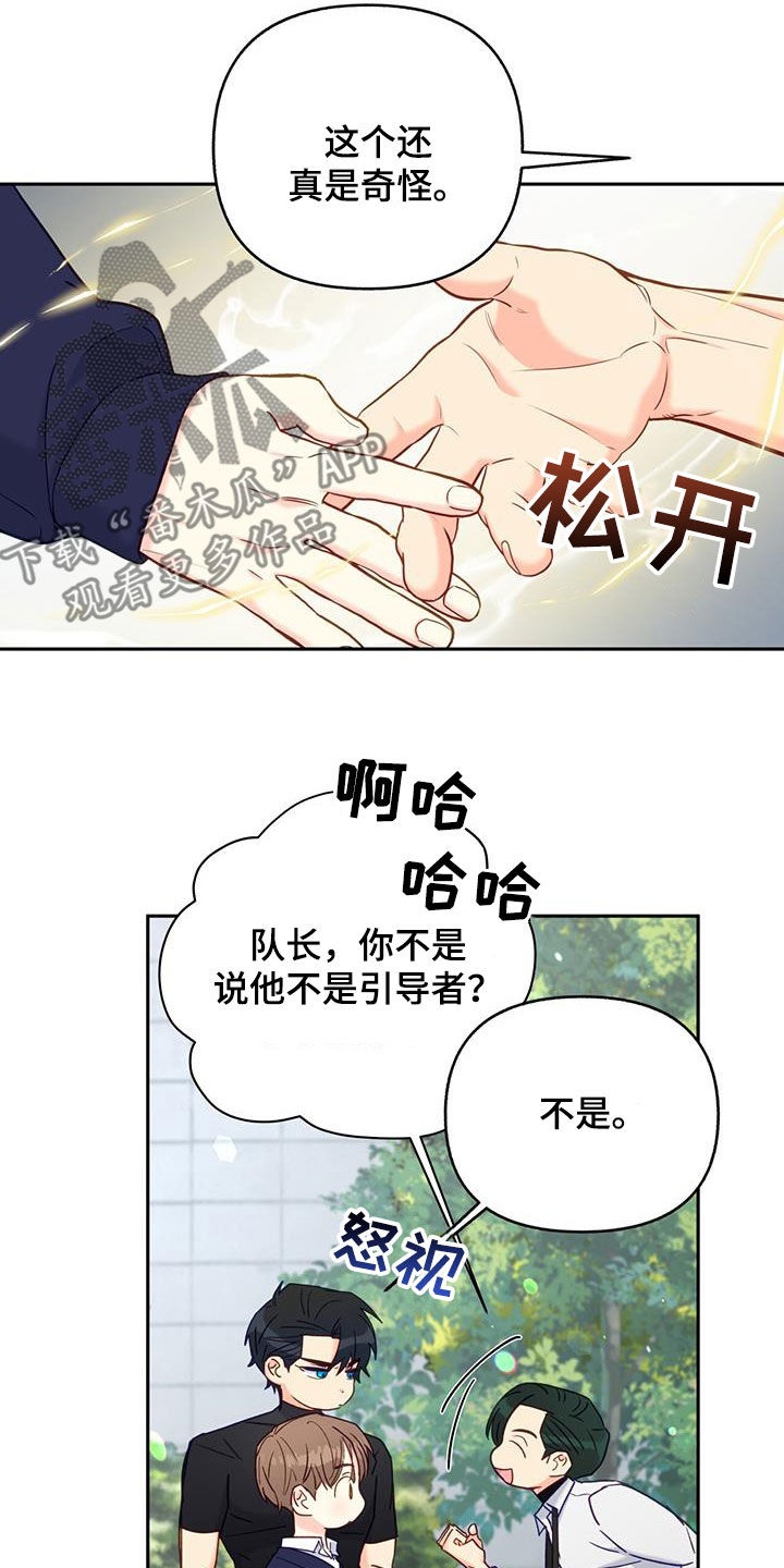 怦然心动20岁 第二季漫画,第26话2图