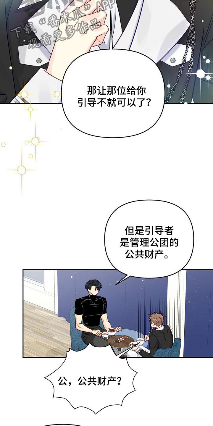 怦然心动舞蹈漫画,第24话1图
